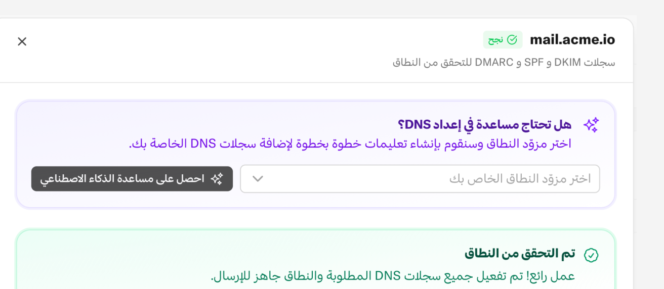ضبط إعدادات النطاق بمساعدة الذكاء الاصطناعي